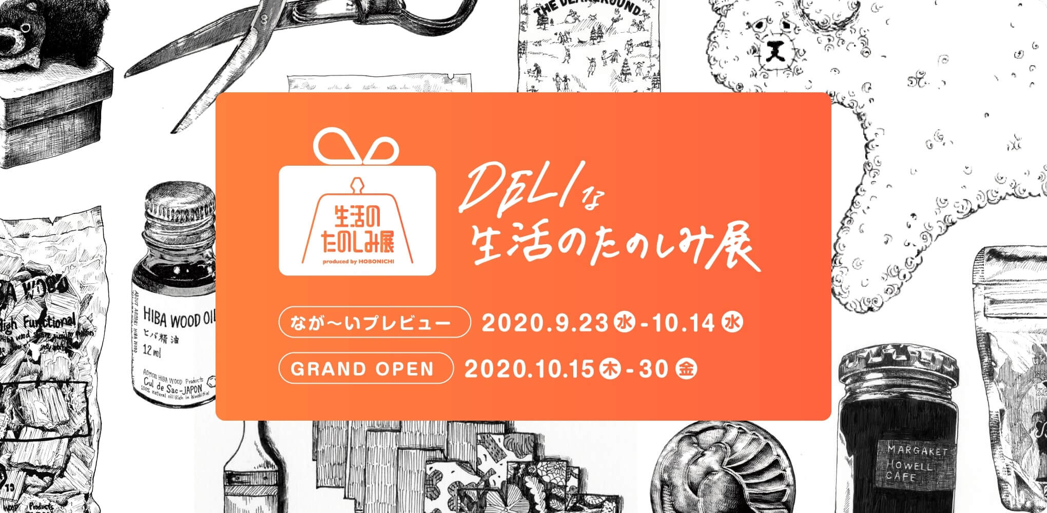 DELIな生活のたのしみ展　なが〜いプレビュー 2020.9.23水 -10.14水　GRAND OPEN 2020.10.15木 -30金